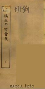 玉溪生年谱会笺  4     PDF电子版封面    （清）张采田编 