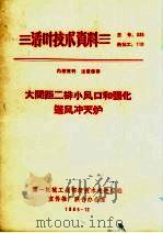 大间距二排小风口和强化送风冲天炉   1965  PDF电子版封面    北京第一机床厂编 