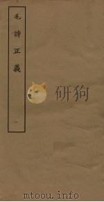 毛诗正义  1     PDF电子版封面     