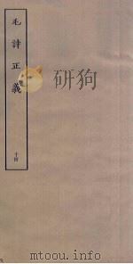 毛诗正义  14     PDF电子版封面     