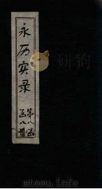 永历实录  卷1-7   1865  PDF电子版封面    （清）王夫之 