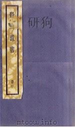 船山遗书  30册   1931  PDF电子版封面    （清）王夫之 