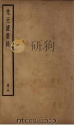 梵天庐丛录  14册   1926  PDF电子版封面    柴萼 