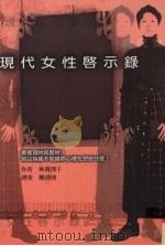 现代女性启示录（1999 PDF版）