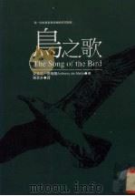 鸟之歌（1999 PDF版）