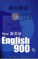 新英语900句  生活英语     PDF电子版封面    克林斯著 