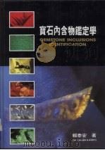 宝石内含物鉴定学（1995 PDF版）