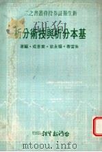 基本分析与技术分析   1979  PDF电子版封面    朱富春，杨永钦，叶景成编 