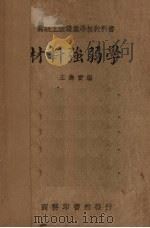 材料强弱学   1936  PDF电子版封面    王寿宝编著；胡达聪校 
