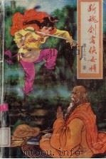 断魂剑客侠女情  1（1992 PDF版）