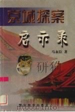 京城探案启示录（1998 PDF版）