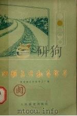 双频点式机车信号   1975.08  PDF电子版封面    铁道部沈阳信号工厂编 
