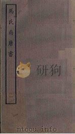 马氏南唐书  1     PDF电子版封面     