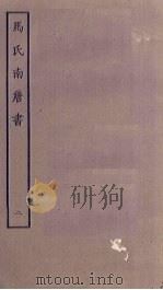 马氏南唐书  2     PDF电子版封面     