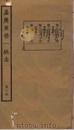 嘉庆重修一统志  135     PDF电子版封面     