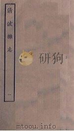 清波杂志  1     PDF电子版封面     
