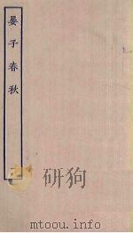 晏子春秋  1     PDF电子版封面     