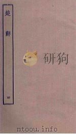 楚辞  4     PDF电子版封面     
