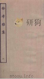 徐孝穆集  2     PDF电子版封面     