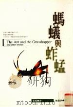 蚂蚁与蚱蜢（1998 PDF版）