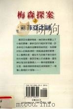 梅森探案之苏菲亚之谜   1998  PDF电子版封面  9578906595  （美）E.S.贾德纳（Erle Stanley Gardne 