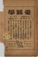 中国蚕丝（1935 PDF版）