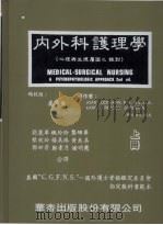 内外科护理学  上   1985  PDF电子版封面    简鹿华等译 