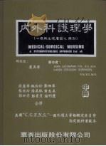 内外科护理学  中   1985  PDF电子版封面    简鹿华等译 
