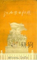 江西农业红旗（1960 PDF版）