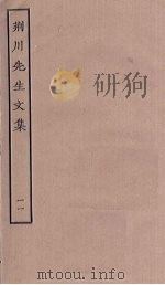 荆川先生文集  11     PDF电子版封面     