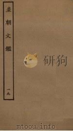 皇朝文鉴  19     PDF电子版封面     