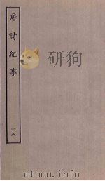 唐诗纪事  15     PDF电子版封面     