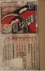 最新厦门快览   1935  PDF电子版封面     