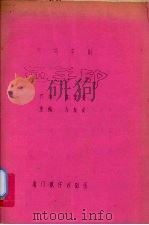 血手印  六场芗剧   1984  PDF电子版封面    陈雯青改编，方友义重编 