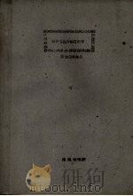 家畜卫生学实习指导   1961  PDF电子版封面    兽医防治教研组编 