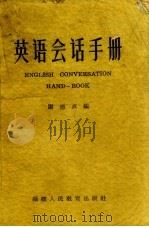 英语会话手册（1964 PDF版）
