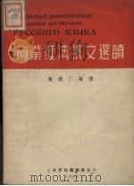 商业经济俄文选读   1952  PDF电子版封面    赵铁厂编译 