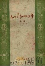 包公三勘蝴蝶梦  评剧   1959  PDF电子版封面  10070.279  宁凌改编 