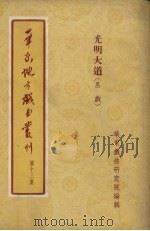 华东地方戏曲丛刊  第13集（1955 PDF版）