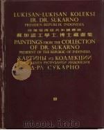 印度尼西亚共和国总统蘇加诺工学士、博士藏画集  2   1957  PDF电子版封面  80271051  （印尼）杜拉编 