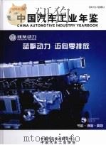 中国汽车工业年鉴  2009（ PDF版）