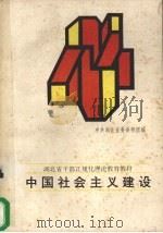 中国社会主义建设（1987 PDF版）
