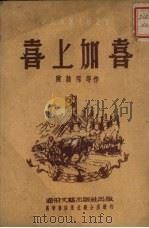 喜上加喜（1952 PDF版）