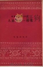 人民公社一枝花（1958 PDF版）