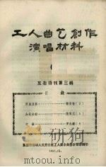 工人曲艺创作演唱材料  第6册（1957 PDF版）