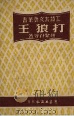 打狼王（1950 PDF版）