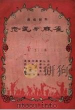老鼠与麻雀   1958  PDF电子版封面    黑龙江人民出版社编 
