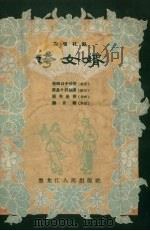 夸女婿   1957  PDF电子版封面    黑龙江人民出版社编 