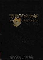 环华百科全书  5   1984  PDF电子版封面    张之杰编 