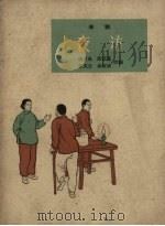 夜访  弹词   1964  PDF电子版封面    蒋月泉等改编 